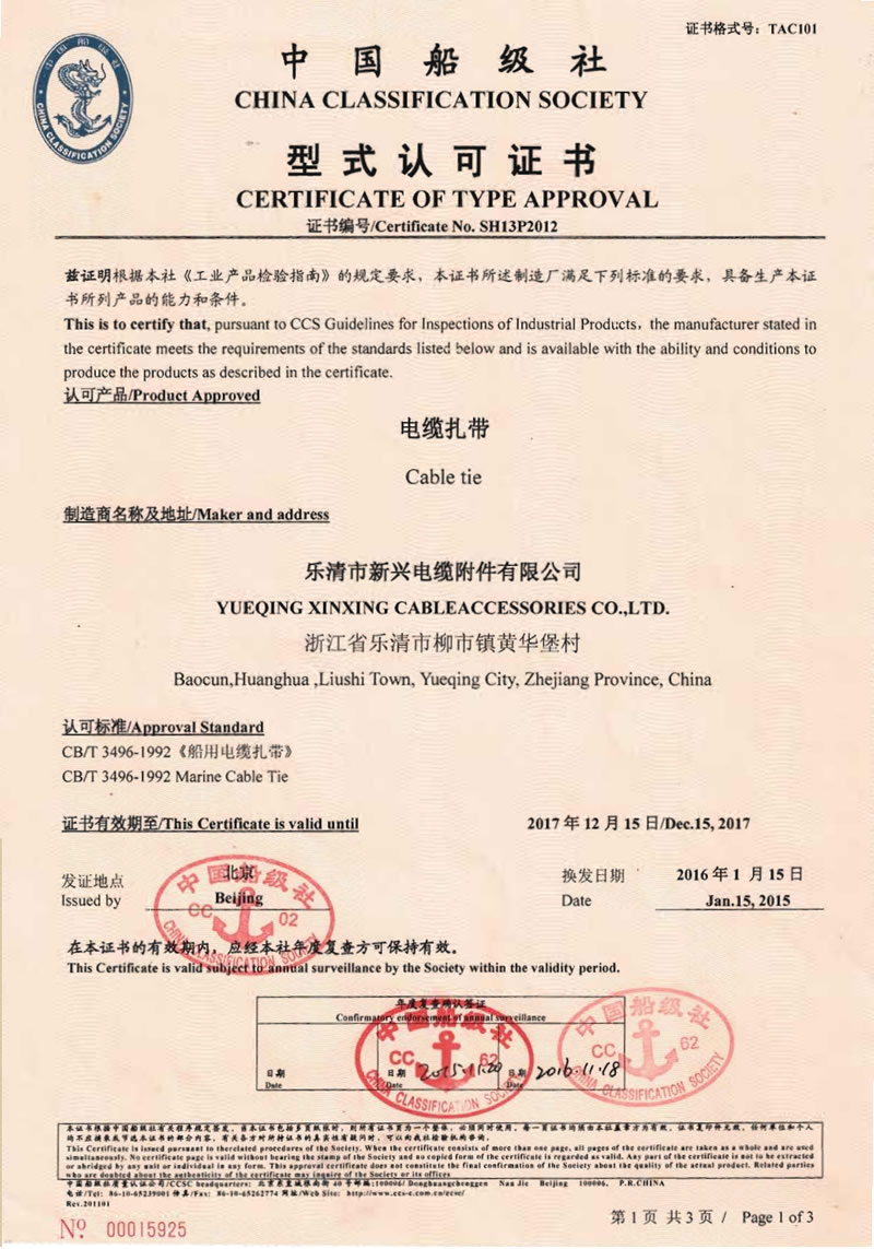 中国船级社工厂认可证书